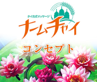 コンセプト