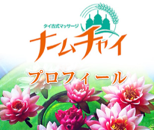 プロフィール