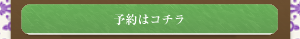 お問い合わせ、お申し込みはこちら