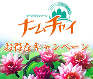 お得なキャンペーン