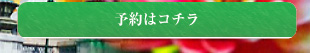 メールでのお問い合わせ